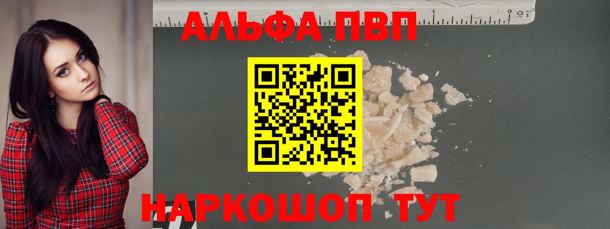 A-PVP Соль Тихорецк