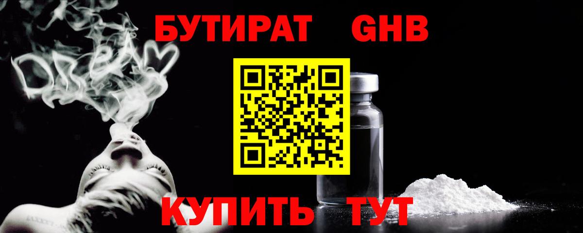 БУТИРАТ BDO 33% Тихорецк