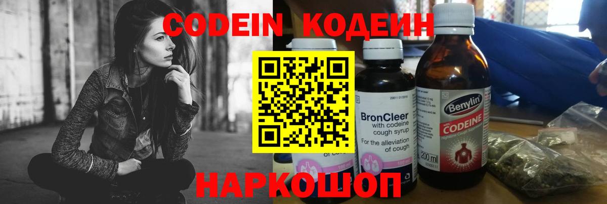 Кодеин напиток Lean (лин) Тихорецк