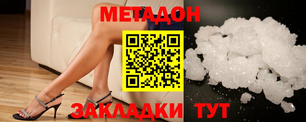 МЕТАДОН кристалл  МЕТАДОН methadone  Вход с VPN  Тихорецк 
